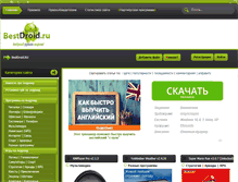 Tablet Screenshot of bestdroid.ru